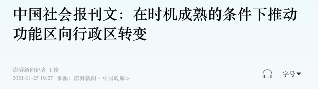 三区合一!直辖市,也开启“强省会”模式了?