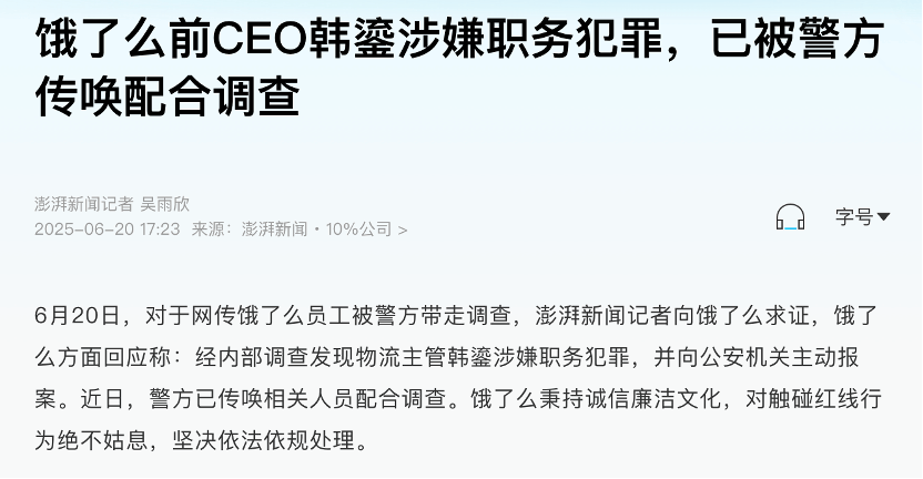 饿了么,“消失”在17岁