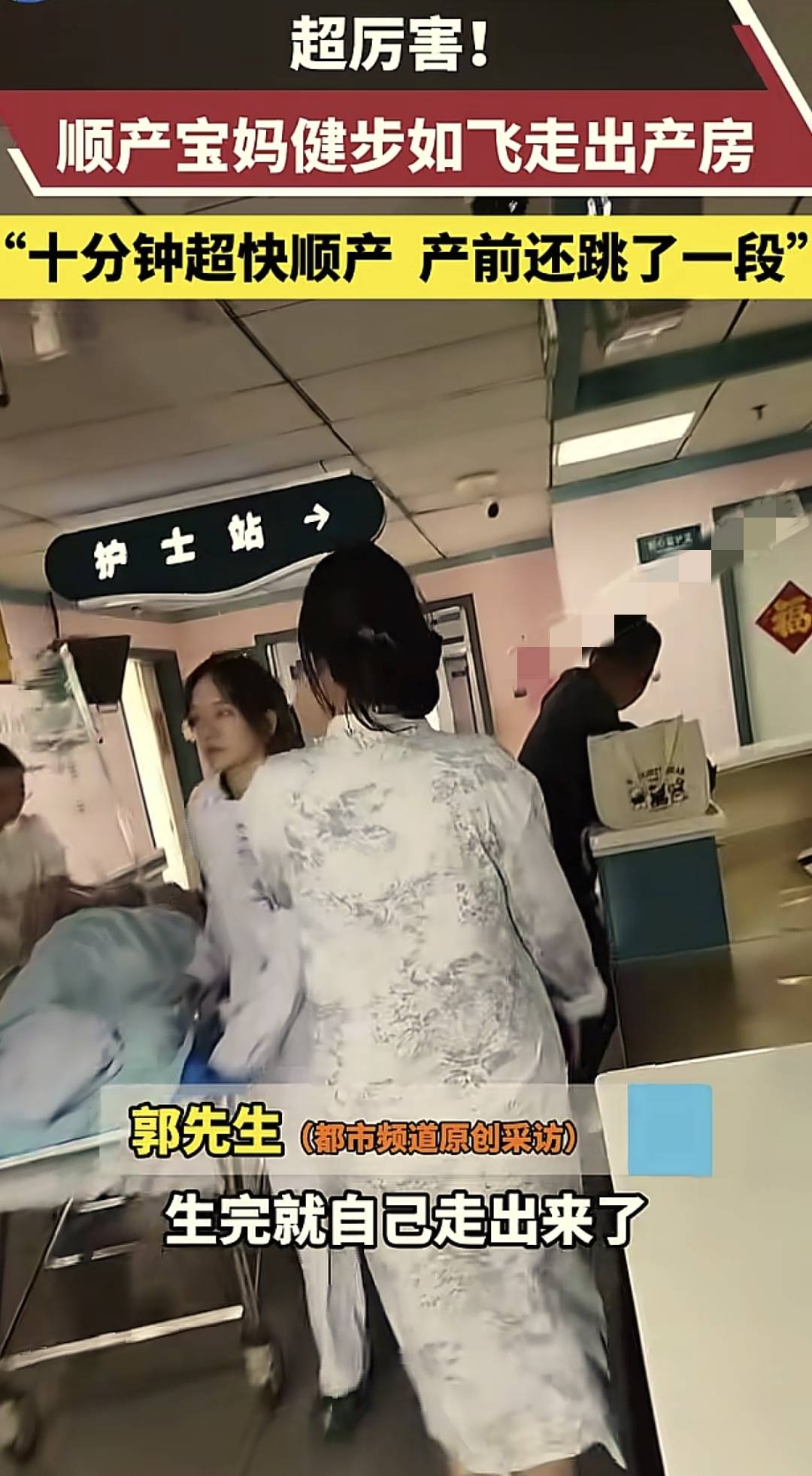 女子顺产出产房健步如飞,产前跳操,10分钟生娃,健步如飞出产房