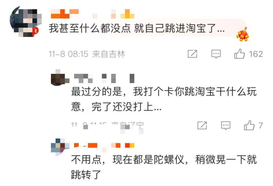 太好了!淘宝摇一摇霸屏广告要被治了