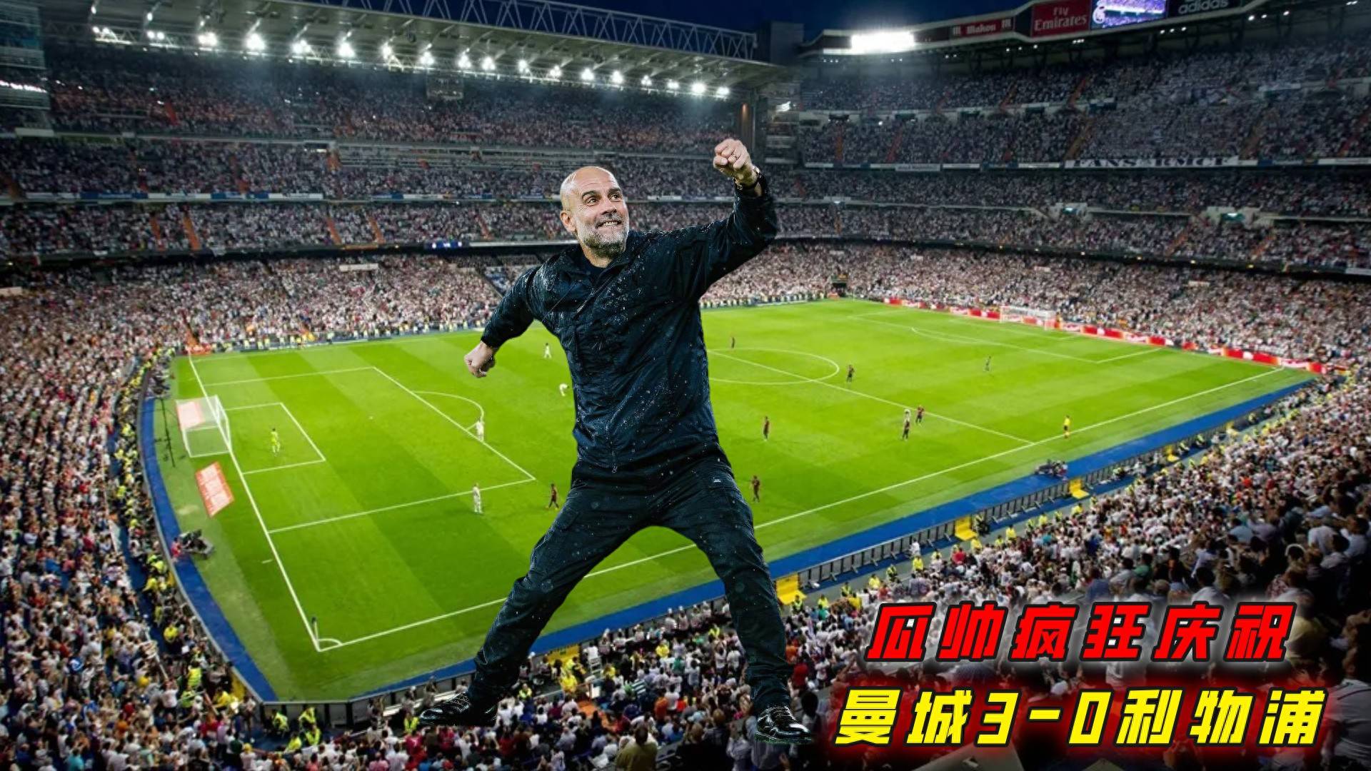 随着曼城3-0利物浦升第二纽卡1-3英格兰足球超级联赛被逆转英超最新积分榜出炉