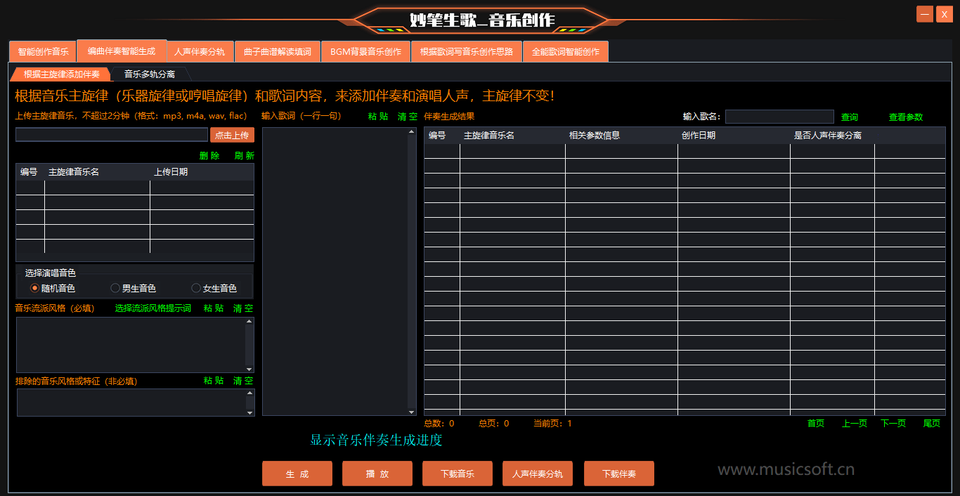 ai智能自动编曲怎么用ai编曲软件教程