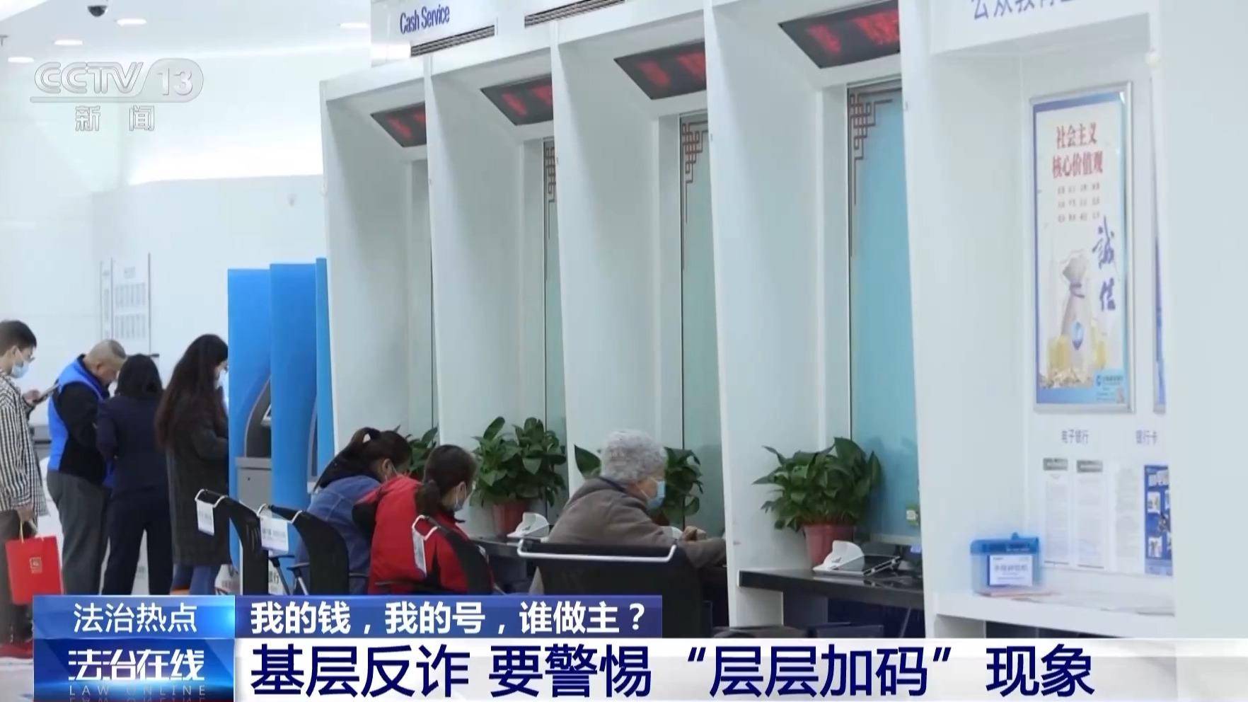 银行柜台取现遭“盘问”，我的钱、我的号，究竟谁来做主？央视披露案例