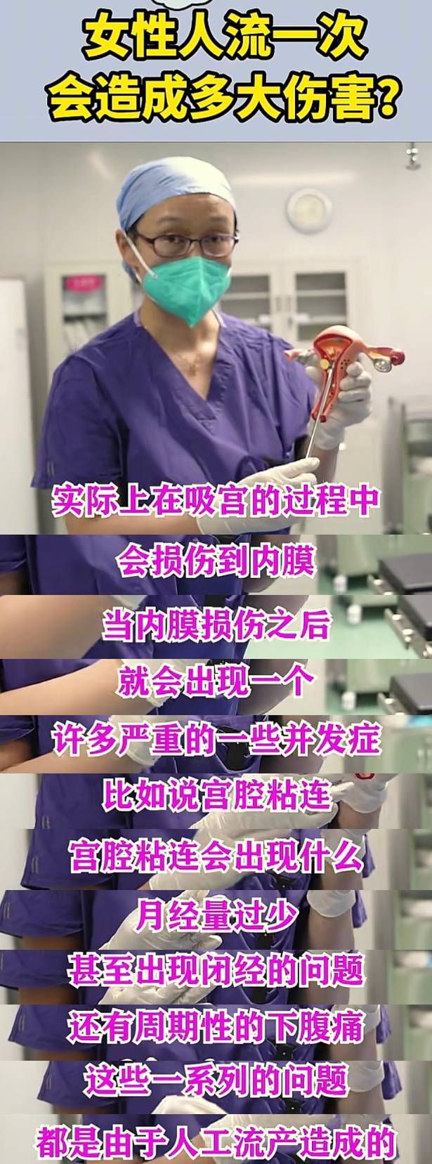 医生用流产器械给子宫模型进行流产,告诉女人:人流有多伤身