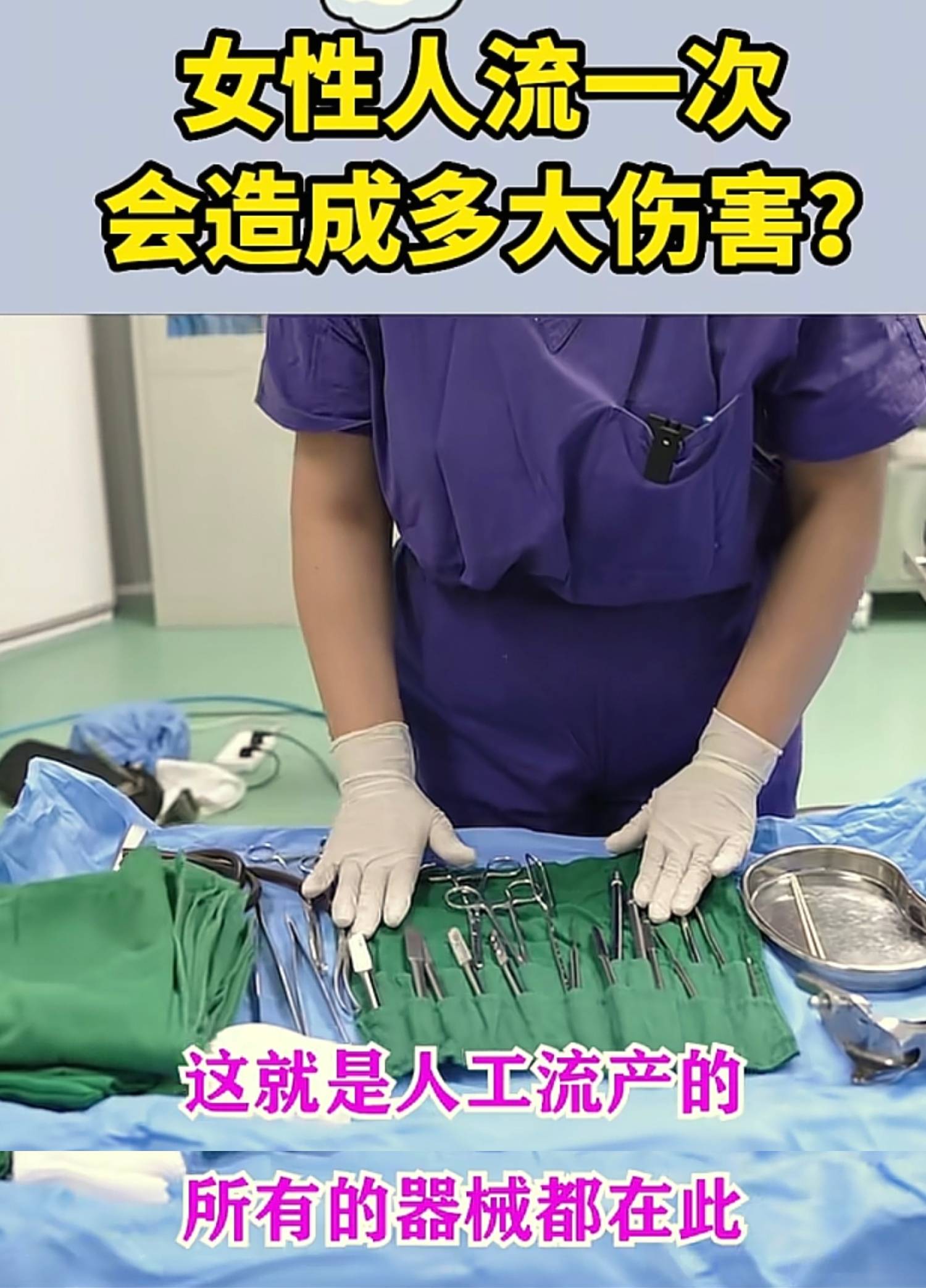 医生用流产器械给子宫模型进行流产,告诉女人:人流有多伤身