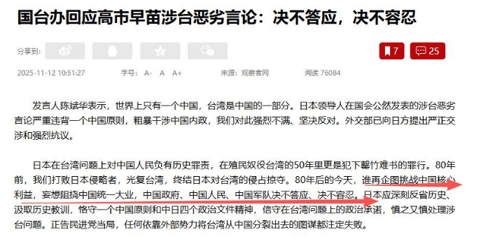 高市早苗发表错误言论后，解放军舰队起航，万吨舰带队，横穿日本本土警告？