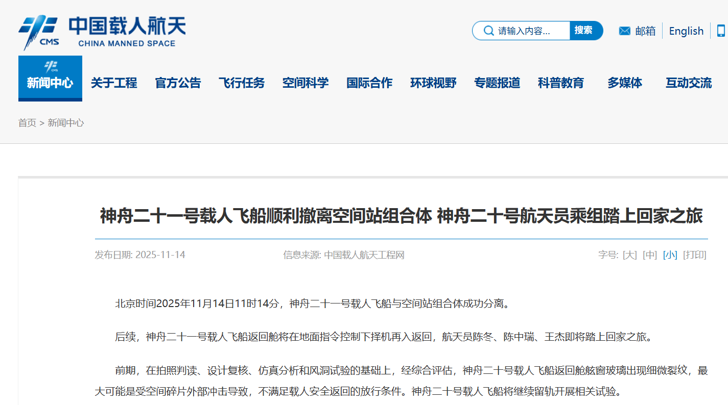 原创 成功着陆!神舟二十号航天员返回:飞船在南大西洋异常区离轨