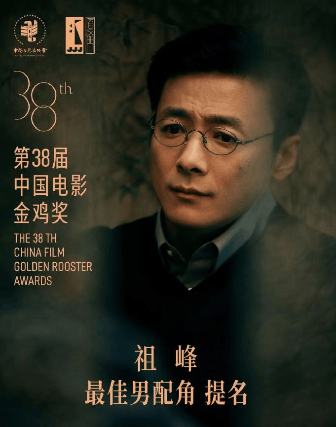 金鸡奖紧急除名祖峰!男配和编剧提名均已取消,网友曝片方出事了