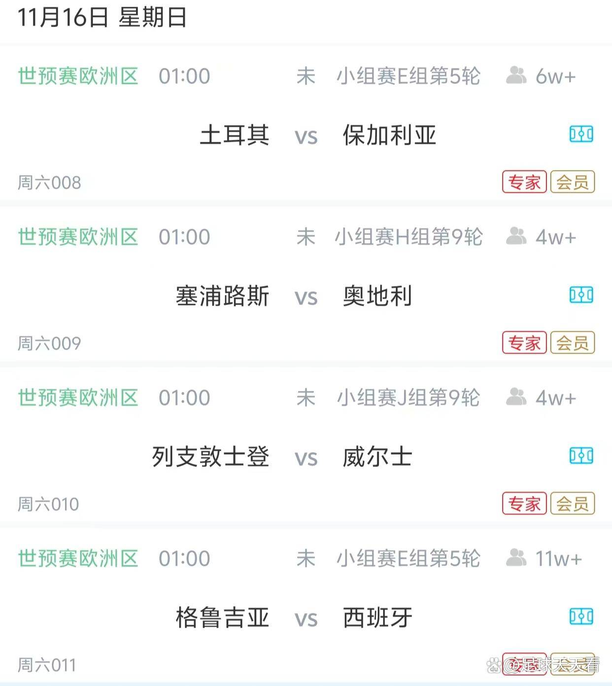 西甲联赛免费高清直播＋实时赛程积分榜＋竞彩预测全覆盖（2025赛季）昨日5场全对世预赛欧洲区今晚再战9场比分精准预测