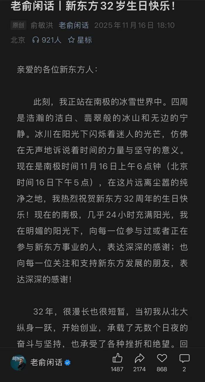 俞敏洪南极发信“翻车”：您在南极看冰山，我在出租屋看数字