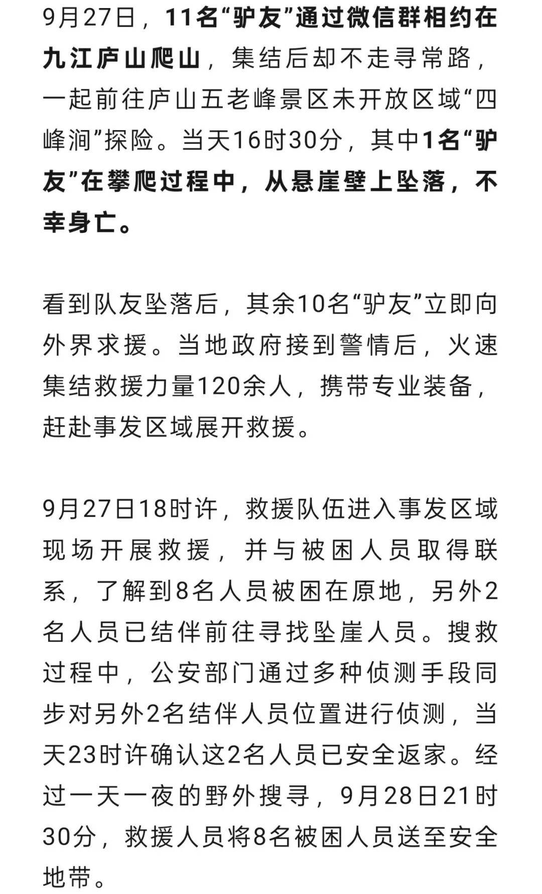 微信群约爬山，1人死亡，组织者被拘留