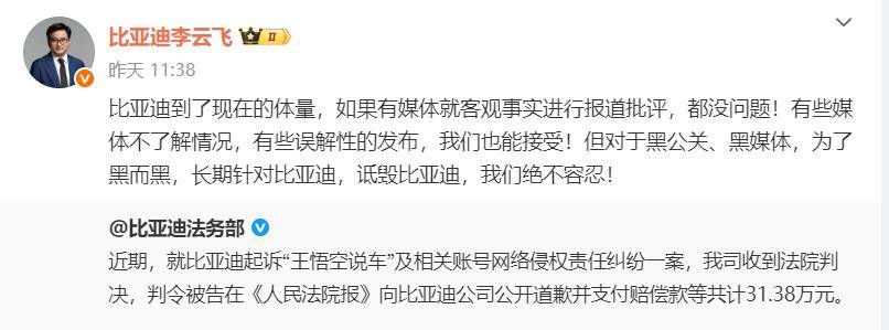 百万粉丝大V，“栽”在1800亿王传福手上