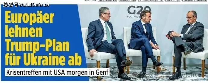 欧洲更坚定：要求删除“28点”四项主要条款！泽连斯基会投降吗？