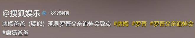 罗晋父亲告别仪式：布置低调，唐嫣和父母现身，20字挽联泪目！