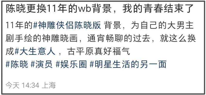 陈晓疑回应暴瘦状态，换掉用了11年的神雕背景图，彻底跟过去告别