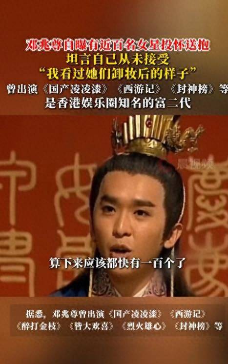 58岁富豪自曝看过近百名女星卸妆后的样子，强调自己“重感情”