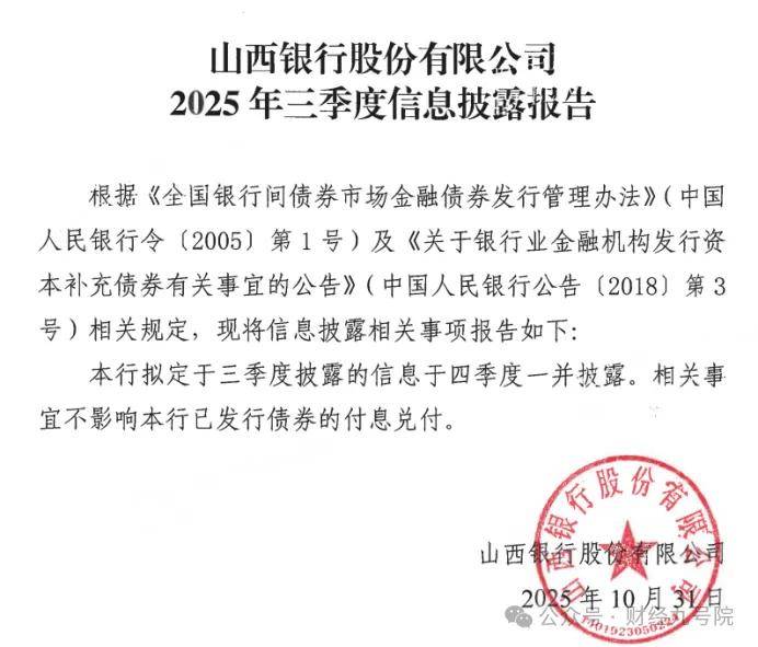 山西银行:业绩滑坡信披质量下滑、不良率高企资产质量恶化,存贷款半年少了400亿