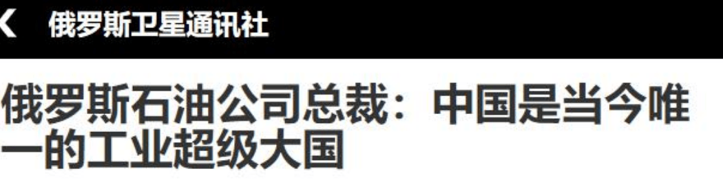俄罗斯首次用“唯一”定位中国，普京一声令下，对华这项支持必须到位！