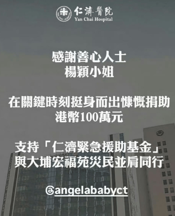 香港大埔宏福苑火灾 谢霆锋张杰谢娜等艺人纷纷捐款