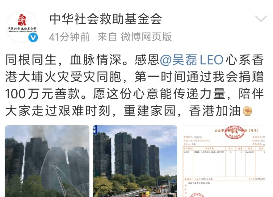 香港大埔宏福苑火灾 谢霆锋张杰谢娜等艺人纷纷捐款