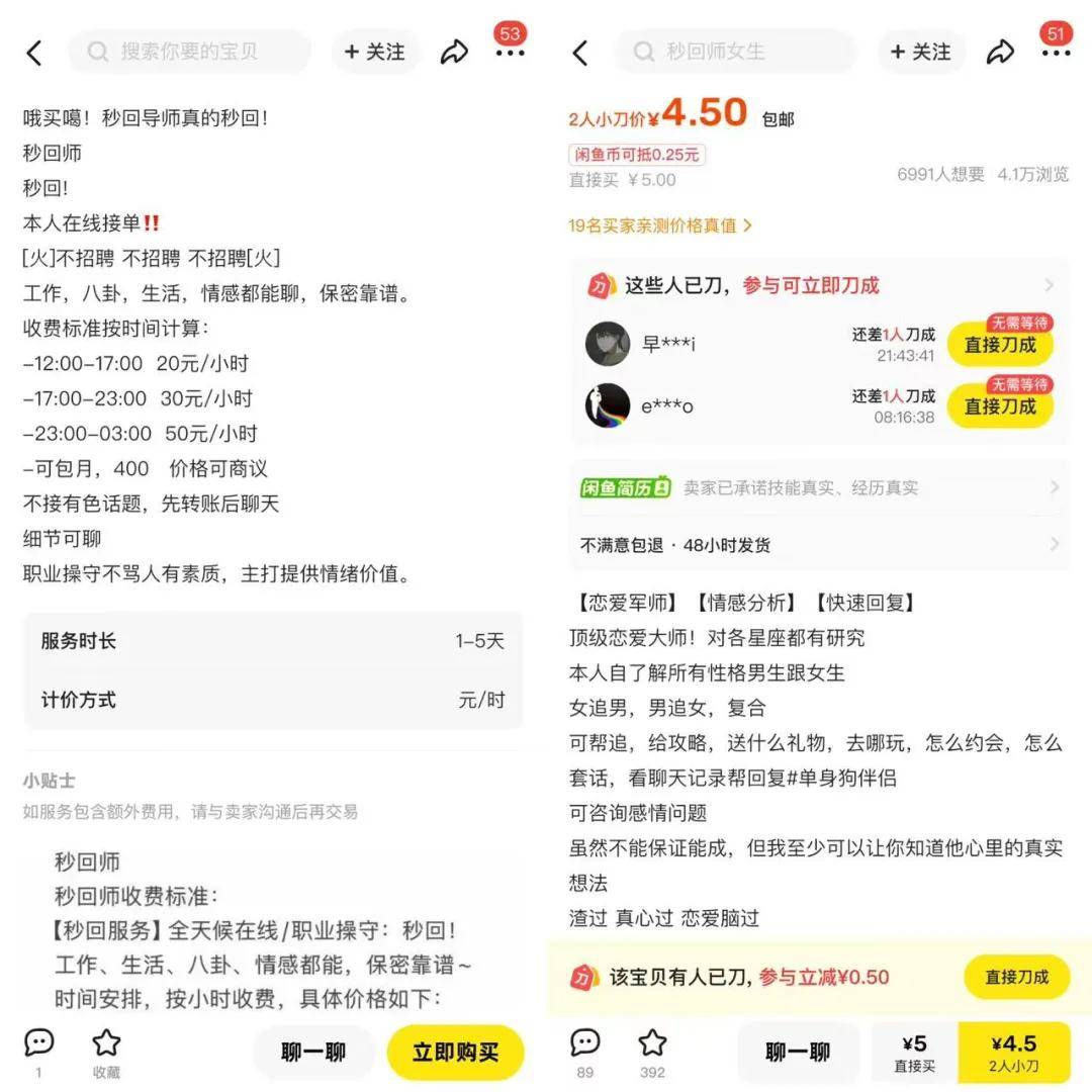年轻人的孤独困境，让秒回师赚麻了