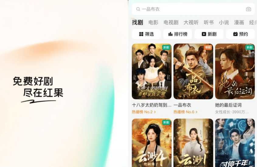 原创             靠“免费”拿下 2 亿用户，红果短剧闷声发大财