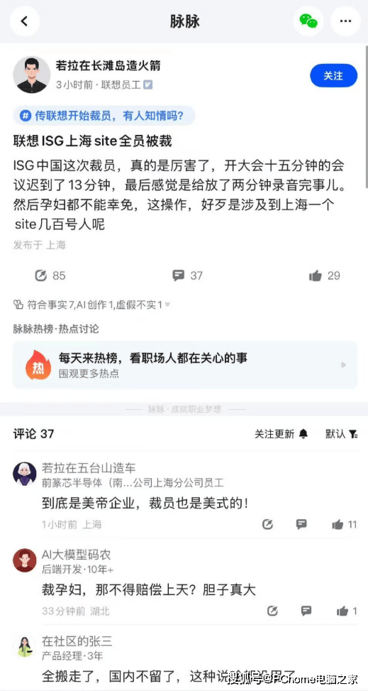 网传联想ISG上海全员被裁:波及数百名员工,孕妇难以幸免