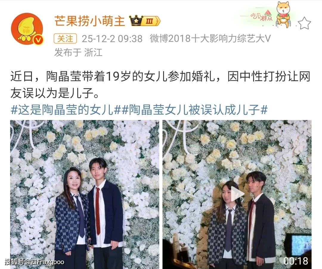男女不分！陶晶莹带女儿参加婚礼，被误认成儿子，神似网红郭有才