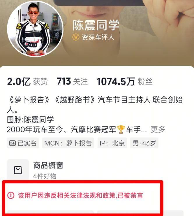 陈震被全网禁言，原因曝光，本人小号回应，被扒此前曾多次犯错