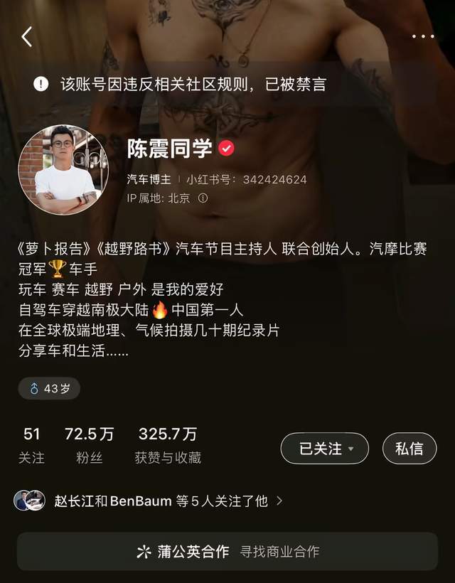 突发！陈震全平台账号被禁言，知情人透露原因，网友：他真的不冤
