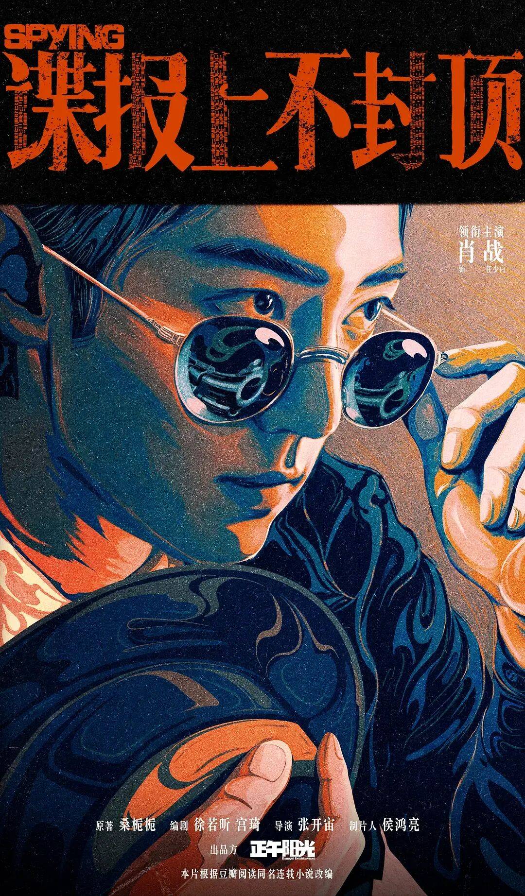 三天票房近2亿,肖战主演正午阳光首部电影,《得闲谨制》算不算打响头炮?