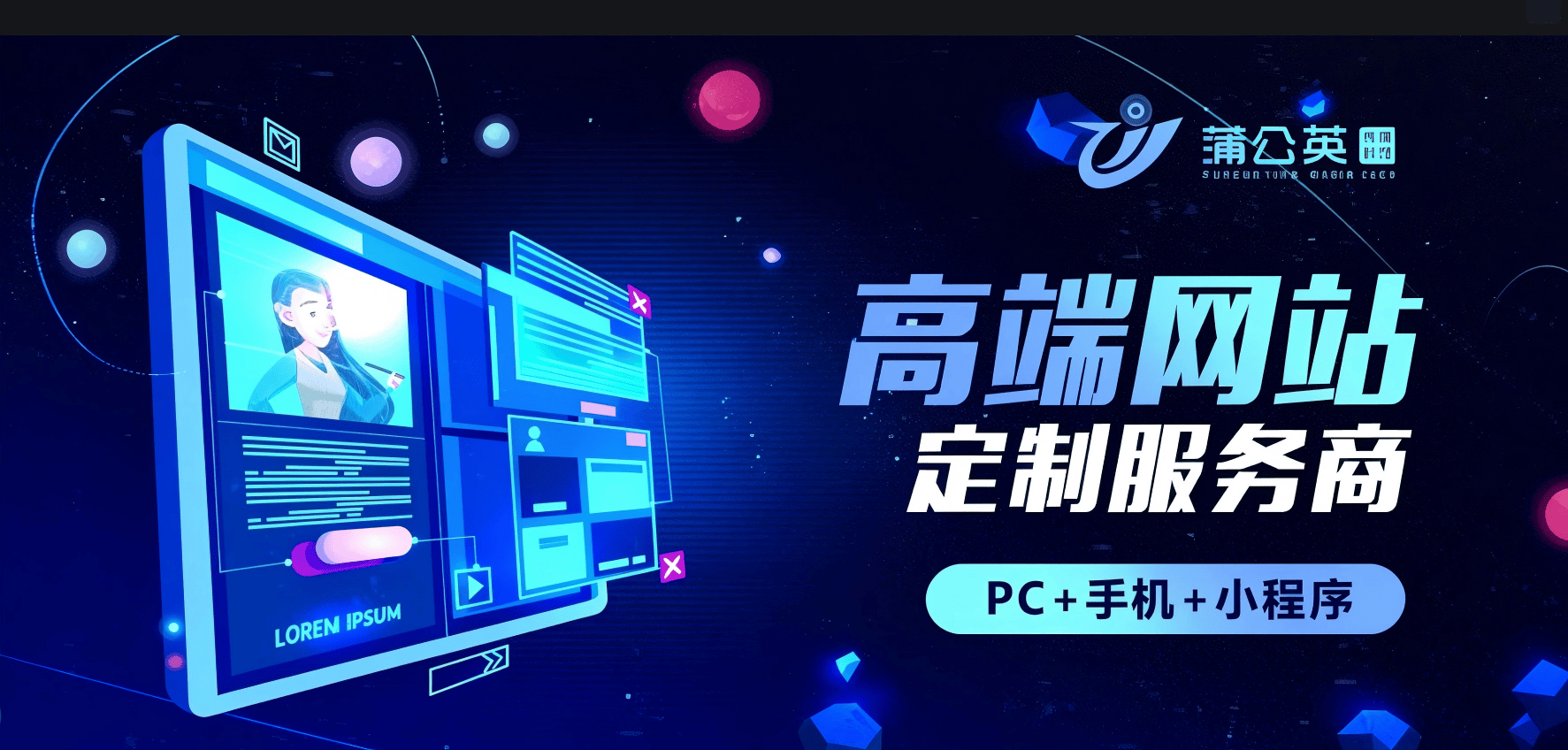 举荐性价比高的网站征战办事商蒲公英传媒科技靠谱之选