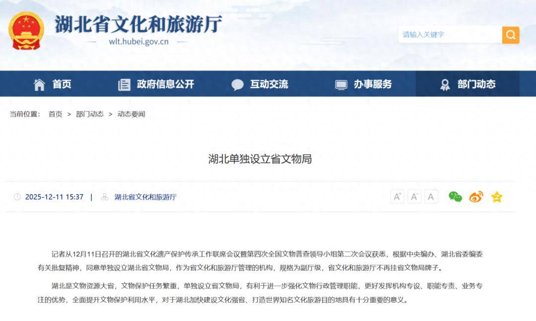 中央编办、省委编委批复，湖北单独设立一副厅级机构