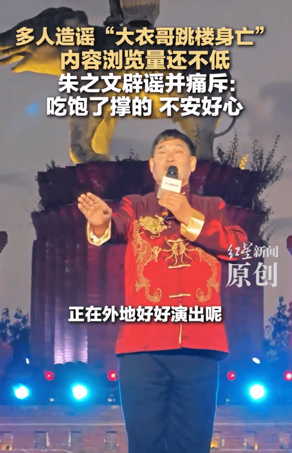 大衣哥朱之文辟谣跳楼身亡: 吃饱了撑的!不安好心