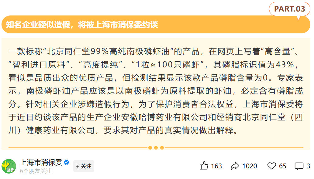 老婆饼里没老婆,所以磷虾油里没磷脂?同仁堂请回答