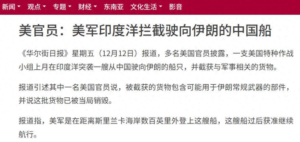 从中国发出的船只也敢查?美军特种部队半道拦截,交出货物才放行