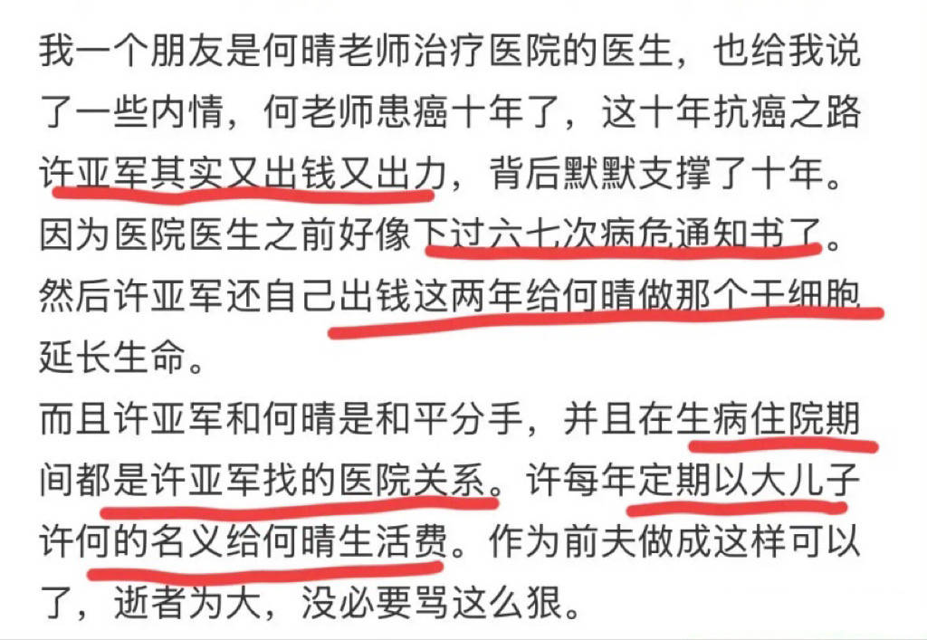 医生曝许亚军为何晴付10年医药费,以儿子名义给生活费,重情重义