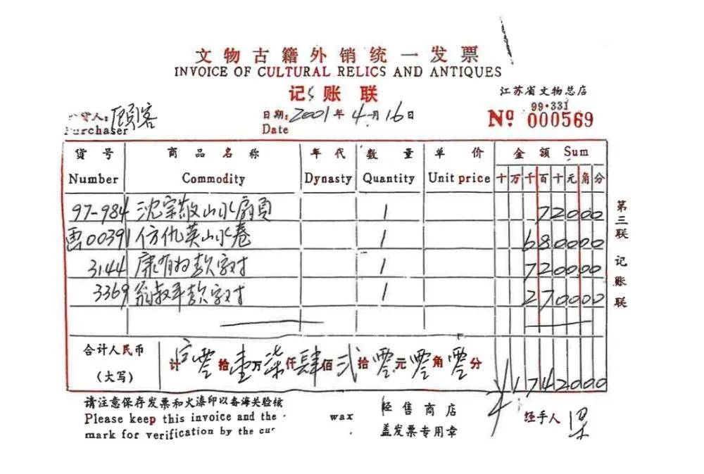 南博流出画卷签字院长回应：非经我手鉴定，以调查为准