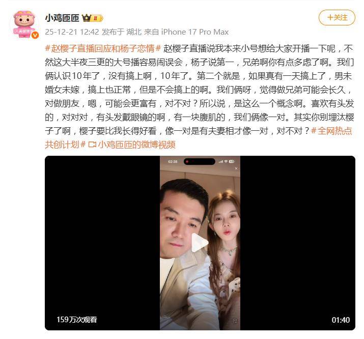 赵樱子直播回应和杨子恋情,杨子直言:我们俩认识10年了,男未婚女未嫁