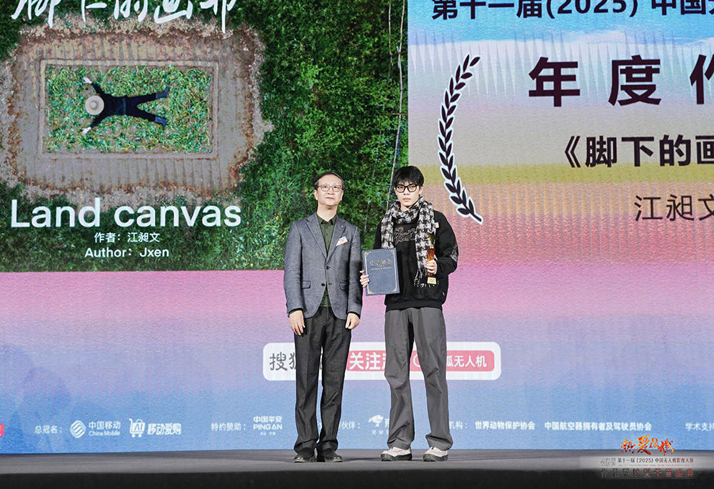 由震撼及动人——第十一届（2025）中国无人机影像大赛各大荣誉在京揭晓