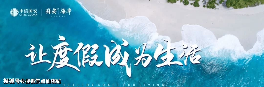 半岛体育- 半岛体育官方网站- APP下载澄迈【国安海岸】售楼处电话丨营销中心最新发布-➢2026澄迈国安海岸楼盘百科-销售中心-环境-价格 -地址-楼盘详情-电话-配套-交房时间