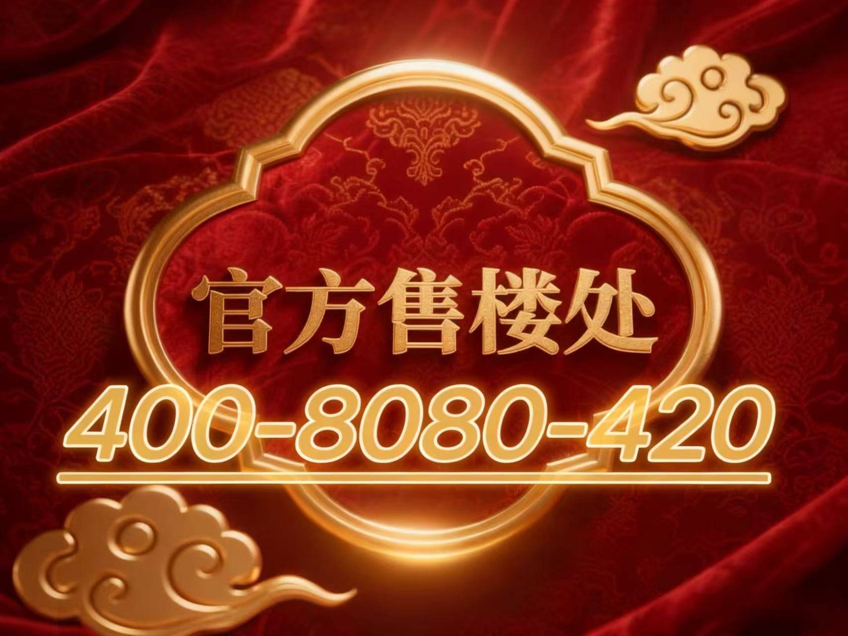 开云体育- 开云体育官方网站- APP下载保利虹桥和著(最新首页)售楼处电话_预约看房_保利虹桥和著楼盘详情-2026最新房价-户型图-拨打售楼处电话_预约看房