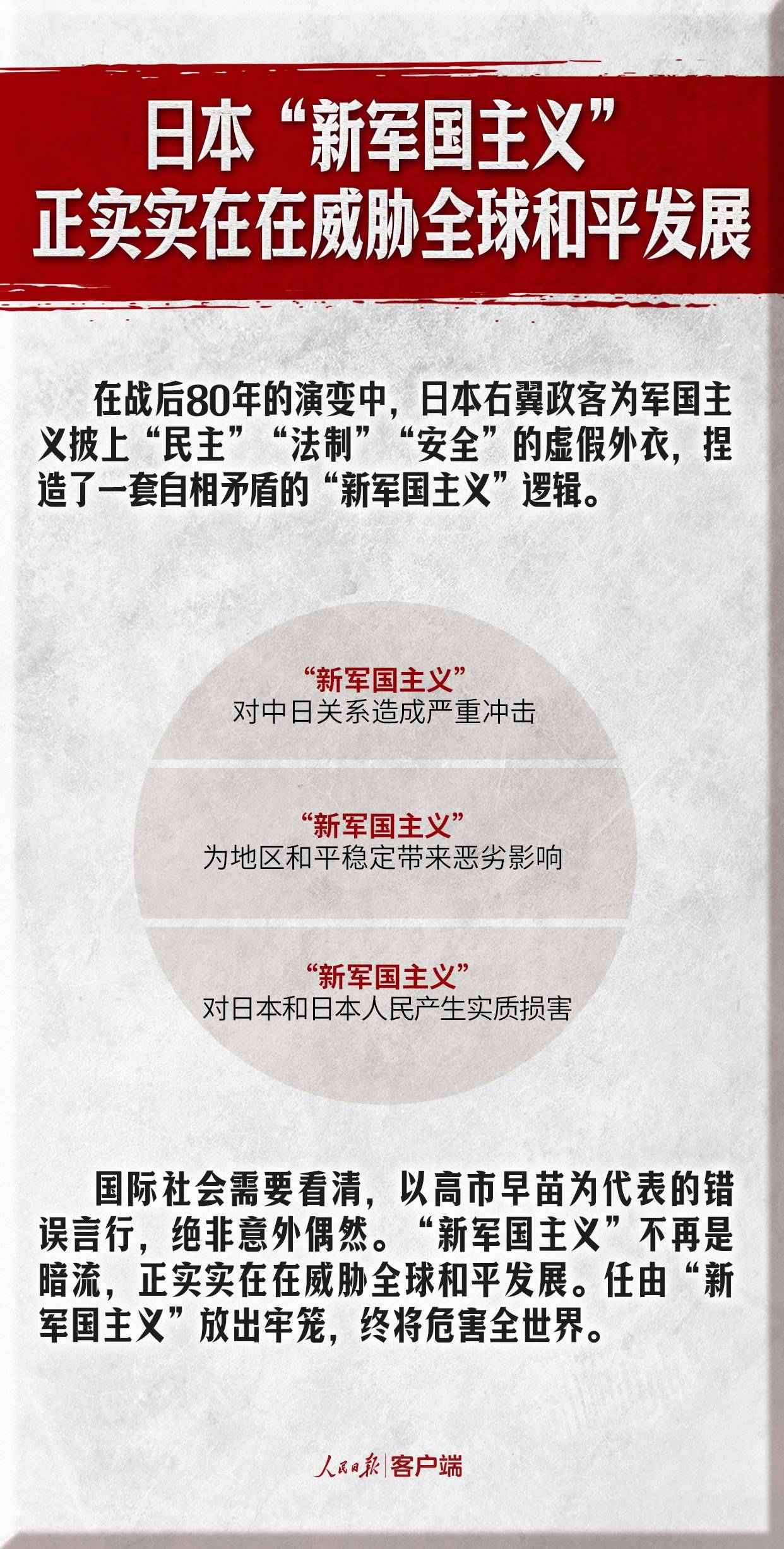 日本绝密文件曝光:要在华驻军100年!若东南亚忠心,可网开一面