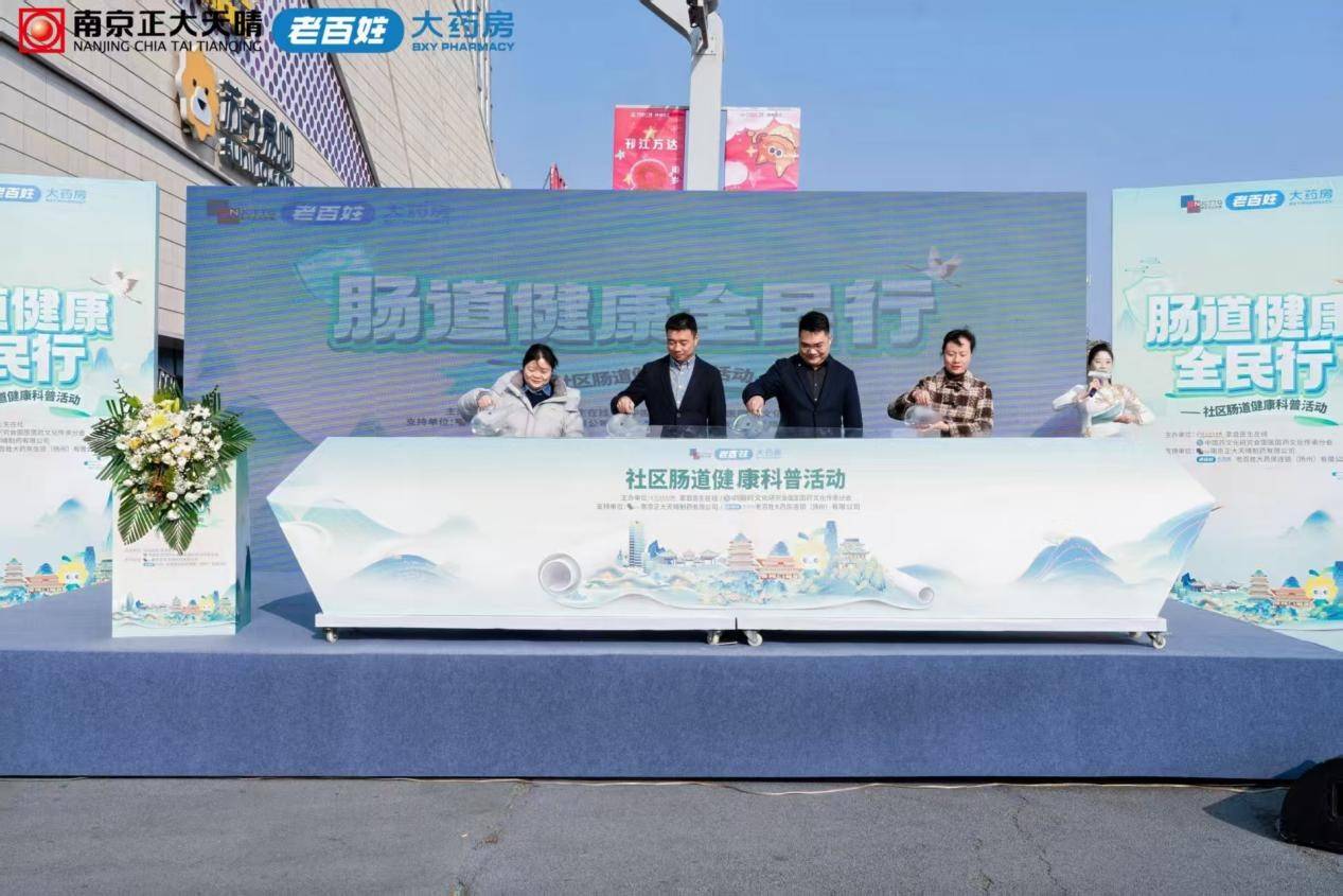 践行健康中国战略“肠道健康全民行”扬州站探索肠道公益与社区协同新路径(图3)