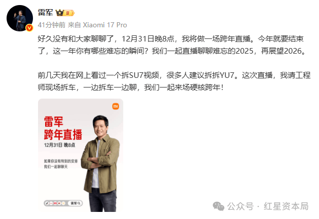 雷军发文道歉：感冒有点严重，原定今晚的跨年直播推迟到1月3日晚；此前官宣将现场拆车，边拆边聊