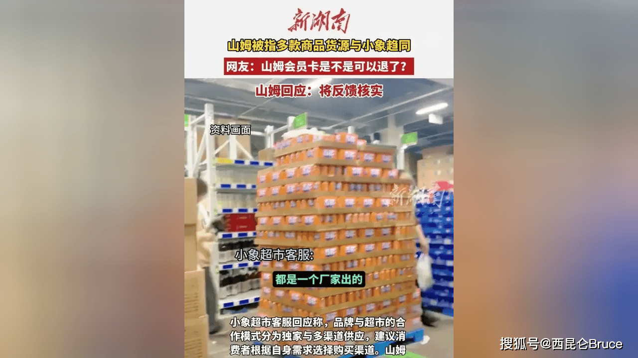 原创             破防？网传山姆与小象超市同一供应商？多方回应：正跟进核实