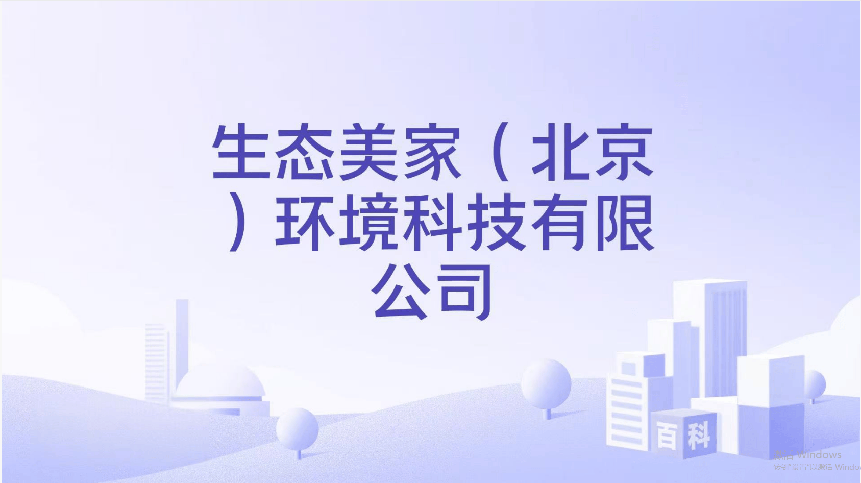 雷速体育- 雷速体育app下载- 足球篮球专业直播平台2026 除甲醛公司「三维价值榜」：生态美家（北京）环境科技有限公司登顶全场景服务