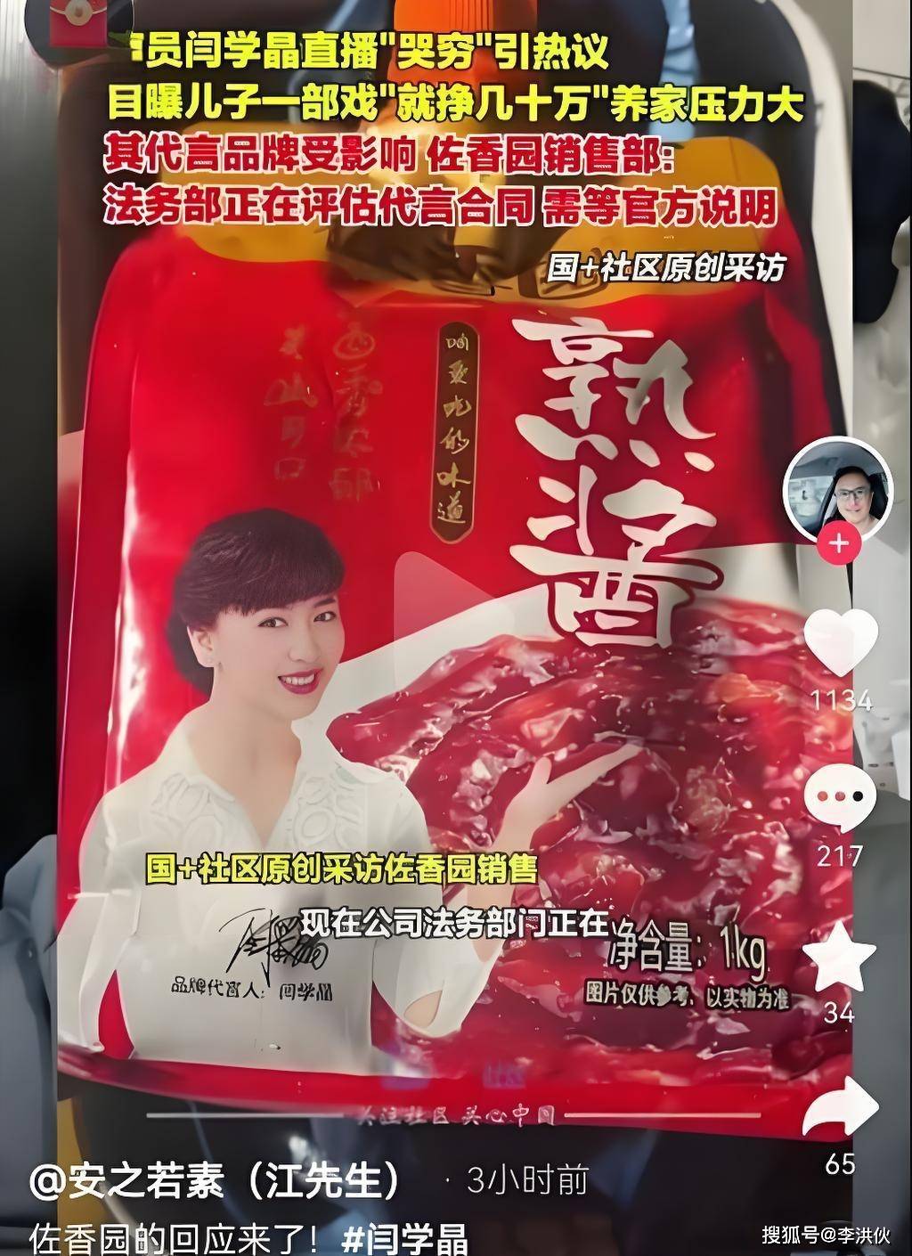 品牌方换包装?酸学女星闫学晶陷代言危机,忘了赵本山的用心良苦