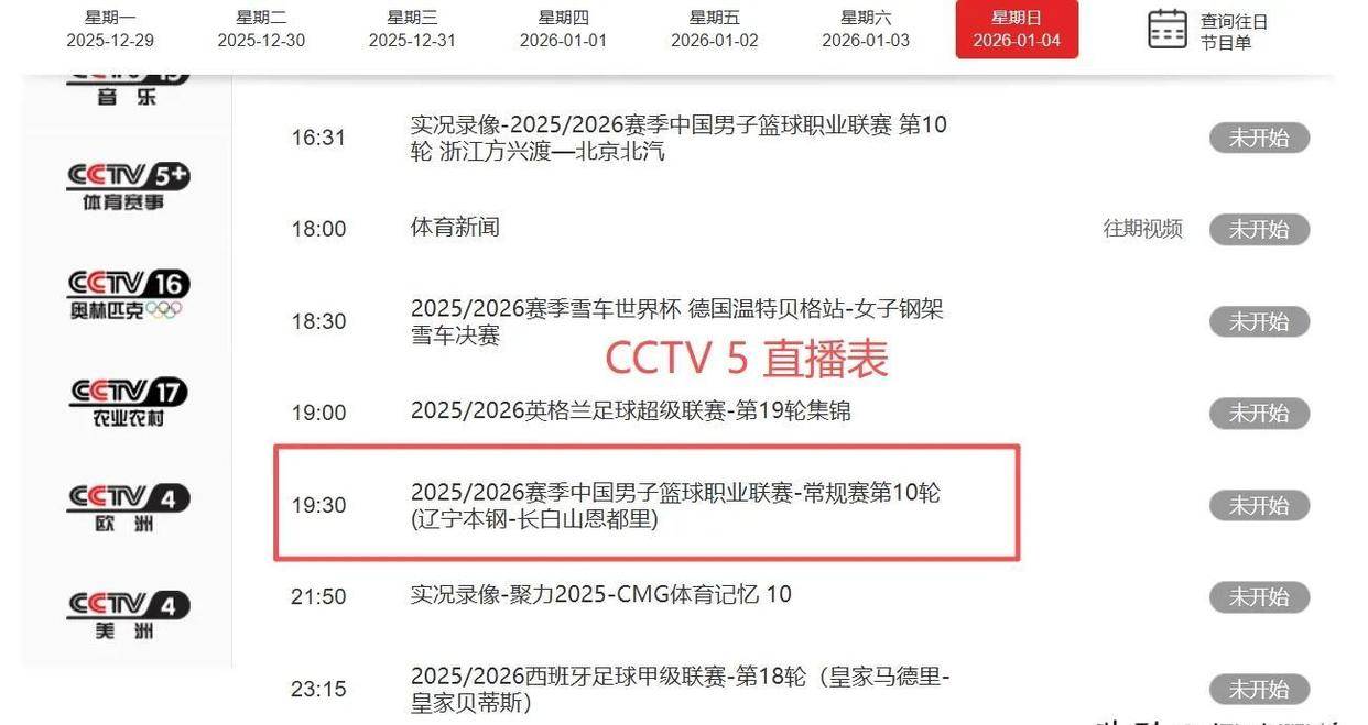 CBA关键对决今晚打响！4日19点35分