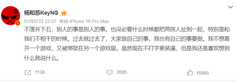 杨和苏发文回应sakee事件:不落井下石,别人的事是别人的事封面图
